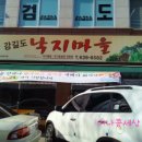 강길도낙지마을 이미지