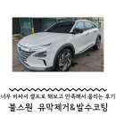 창신베스트셀프세차장 | 셀프 유막제거, 발수코팅 후기|불스원 레인OK 푸쉬그립