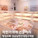 남한산성입구역 | 요즘 대세 천원빵집 빵집오빠 남한산성입구역점 방문후기