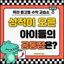 오른수학교습소