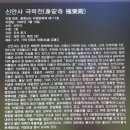 제원면(濟原面) 신안리(身安里)