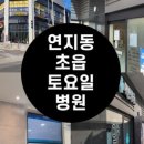 다솜이비인후과 의원 이미지