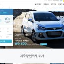 (주)타고렌트카 이미지