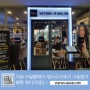 사틴헤어 문정역점 | 문정역미용실 사틴satin 어썸할인쿠폰으로 즐기세요