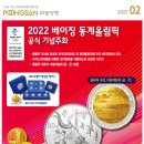 2022년 베이징 동계올림픽 공식 기념주화 이미지