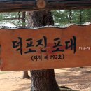 덕포진 사적지 화장실 이미지