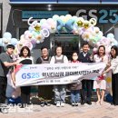 GS25약사더샵점 울산종합일보