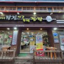 장인숙당진아구동태찜탕 이미지