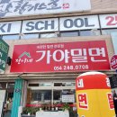 정아네칼국수 - 창원시 의창구 원이대로69번길 20-12 | 포항 창포동 밀면 맛집 정아네가야밀면 주차 편하고 가성비 좋은 현지인 맛집