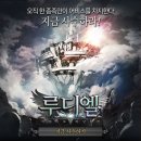 [루디엘 사전예약] 아이온을 계승한, 액션 RPG 루디엘 이미지