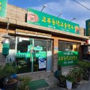 고부농장 이미지