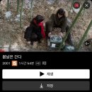 영화 봄날은 간다 후기