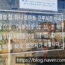 둔내농협하나로마트 이미지
