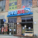 다우리참치