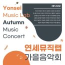 연세뮤직랩학원 - 11868 | 연세뮤직랩학원