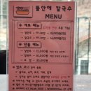 뜰안에 칼국수 | 광릉수목원 맛집 고모리 뜰안에칼국수 찐맛집 추천