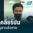 [태국 뉴스] 6월 16일 정치, 경제, 사회, 문화 이미지