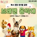 브레멘 음악대 웹이코노미