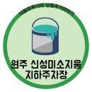 신성미소지움 지하주차장 네이버블로그