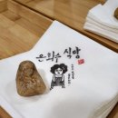 은화수식당 부산서면점 네이버블로그