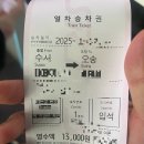 오송역약국 | 수서 SRT 입석 예매 방법 - 입석 예매 할인 | 간이석 사용 | 오송역 후기
