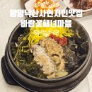 NR-7[동해대로]-상-3029 | 강원도 양양 낙산사 현지인 맛집 바람꽃 해녀마을