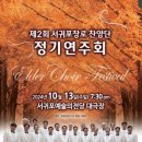제2회 서귀포장로찬양단 정기연주회 Daum카페