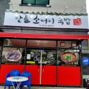 인동소머리국밥