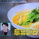 편스토랑 진서연 두유마라탕 마라새우 독일초콜릿 이미지