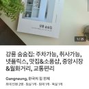 강릉 숨숨집 이미지