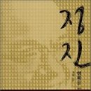 정진환경 이미지