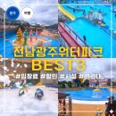 골드스파 | 광주 전남 워터파크 비교 중흥골드스파 워터락 금호아쿠아나 아쿠아시티 후기
