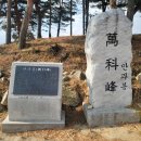 유천보건진료소 | 우리나라에서 가장 낮은 봉우리