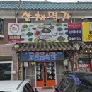 산채명가 | 예산 수덕시 산채명가 재재방문 후기