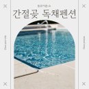 풍류이름소 | 간절곶 독채펜션 여럿이 함께 떠나는 여행이라면