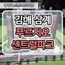 김해 삼계 푸르지오 센트럴파크 아파트 견본주택 안내 이미지