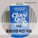 스튜디오사카린 | 친환경 구강관리 클로브덴 비건 고농축 가글 제품 리뷰