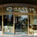 상하농원(유)