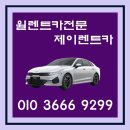 (주)제이렌트카 이미지