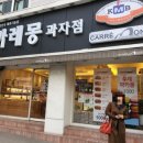 까레몽과자점 이미지