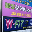 더블유핏 | [광주] 서구 동천동 여성전용 pt샵 “더블유핏” /1:1 피티 광주헬스
