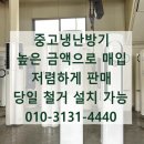 구미돈 기사식당 | 구미 중고냉난방기 매입 에어컨 철거비는 아끼고 목돈은 챙긴 특급 노하우