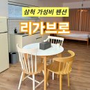 리가브로 | 삼척 맹방해수욕장 앞 리버뷰 가성비펜션 “리가브로”