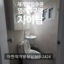 5구역탑공인중개사사무소 이미지