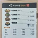 외암마을흑염소 | [외암마을맛집] 아산 보양식 맛집 외암마을흑염소 점심 후기