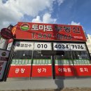 토마토부동산중개사무소 이미지