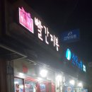 빨간지붕 화원점