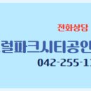 센트럴파크공인중개사사무소 이미지