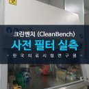 한국크린연구원