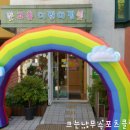 고운어린이집 이미지